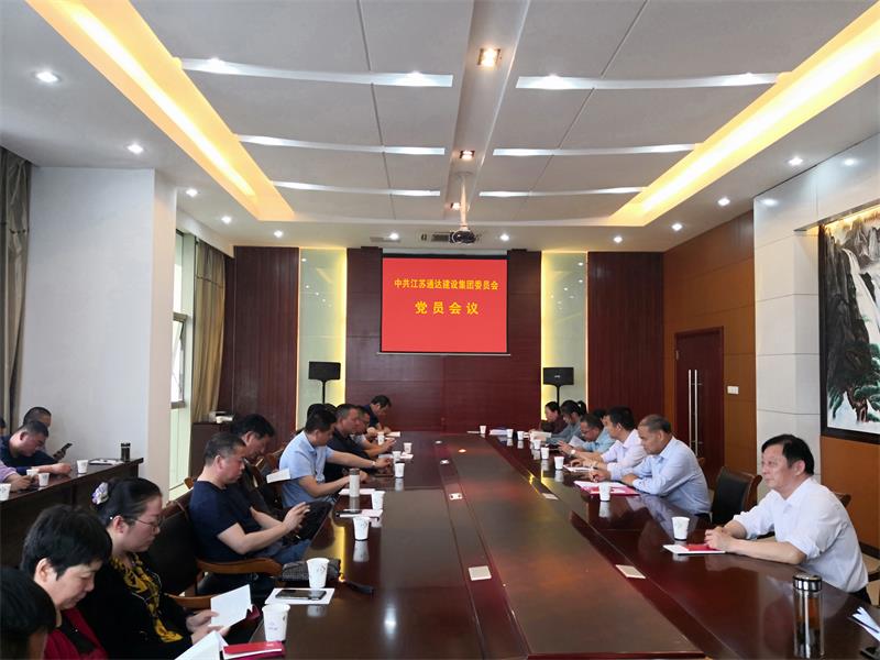 江蘇通達(dá)建設(shè)集團(tuán)